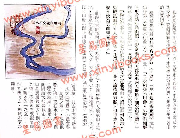 继大师：大都会风水秘典（全彩色）（榮光園17）