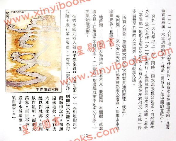 继大师：大都会风水秘典（全彩色）（榮光園17）