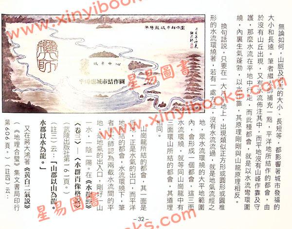 继大师：大都会风水秘典（全彩色）（榮光園17）