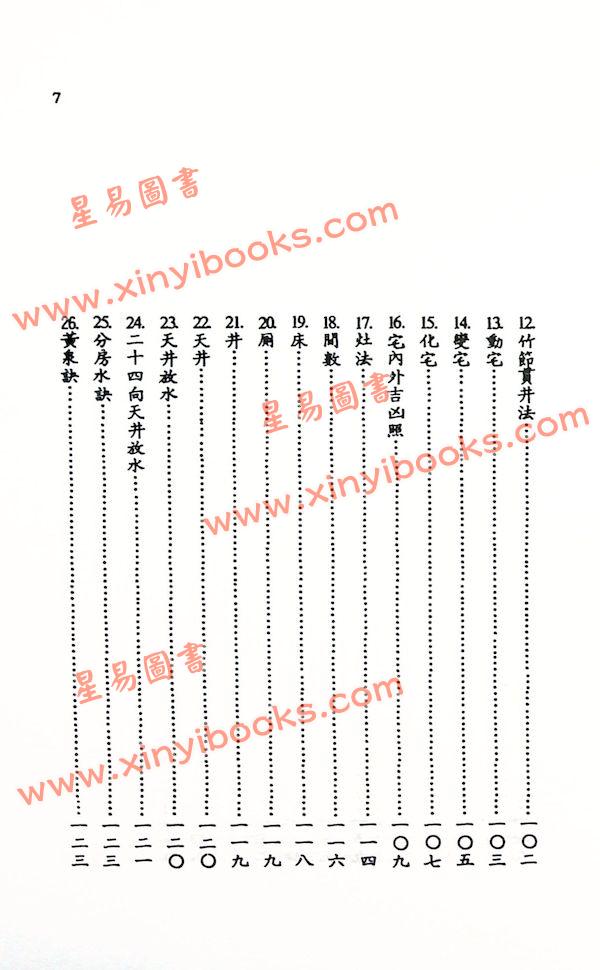 吴明修：阳宅真义