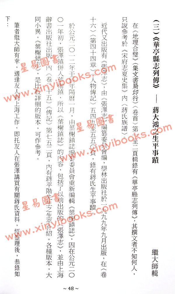 继大师：风水祖师蒋大鸿史传（榮光園20）