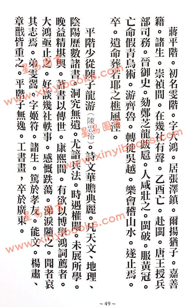 继大师：风水祖师蒋大鸿史传（榮光園20）