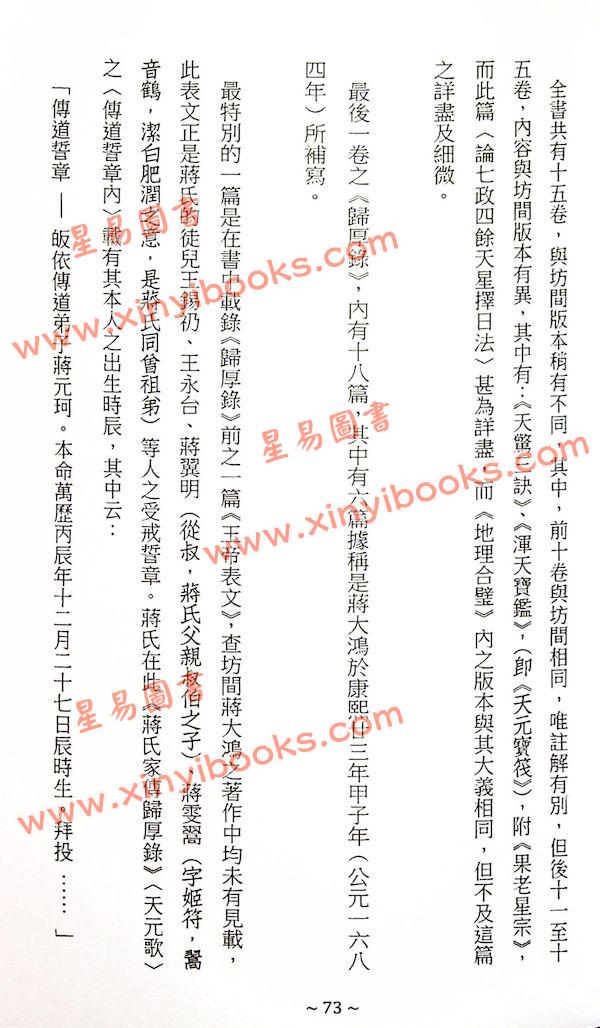 继大师：风水祖师蒋大鸿史传（榮光園20）