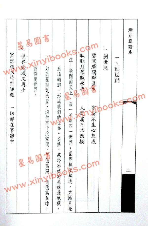 徐芹庭诗集（聖環）
