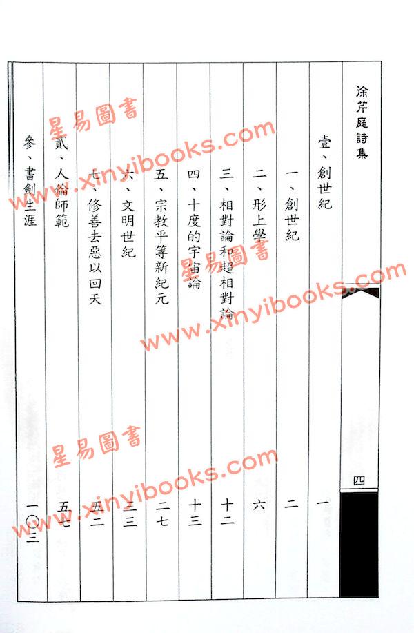 徐芹庭诗集（聖環）