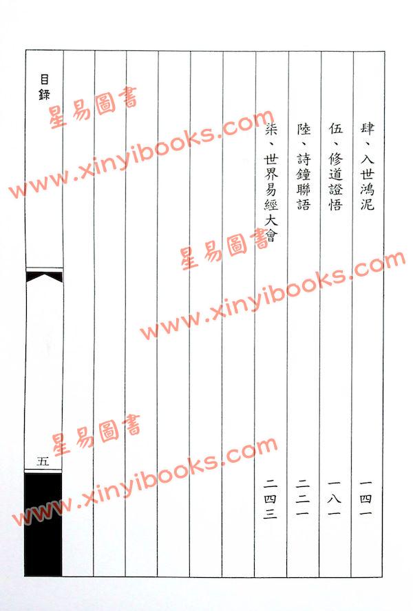 徐芹庭诗集（聖環）