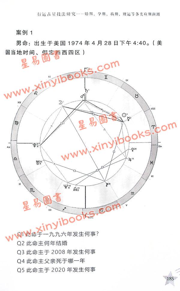 宝叔占星：行运占星技法研究（简体）