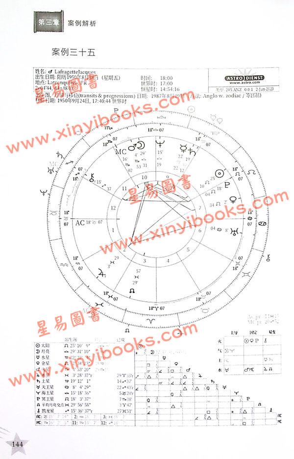 宝叔占星：行运占星技法研究（简体）