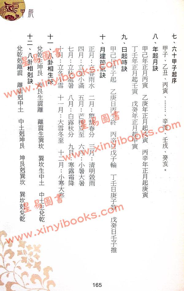 曾王君：2024甲辰年曾子南宗师三元地理择日通胜便览 售罄