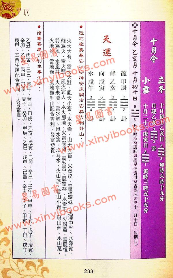 曾王君：2024甲辰年曾子南宗师三元地理择日通胜便览 售罄