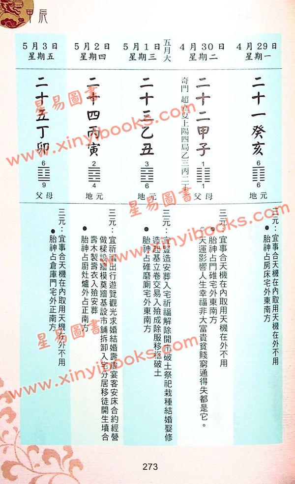 曾王君：2024甲辰年曾子南宗师三元地理择日通胜便览 售罄