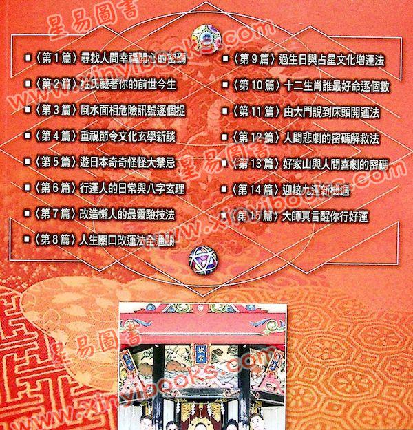李居明：改运道（居明正堂90）
