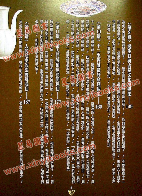 李居明：改运道（居明正堂90）