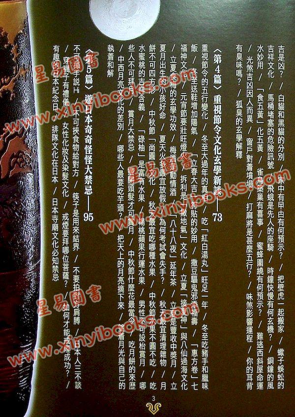 李居明：改运道（居明正堂90）