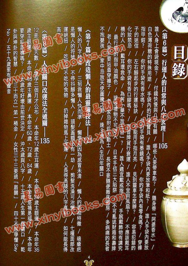 李居明：改运道（居明正堂90）