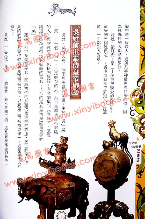 李居明：改运道（居明正堂90）