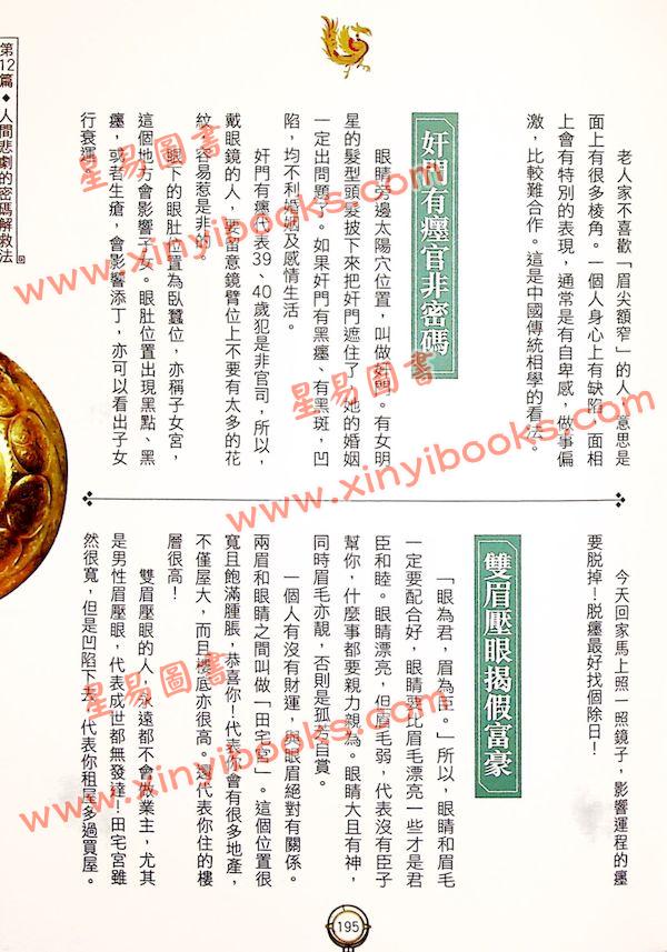 李居明：改运道（居明正堂90）