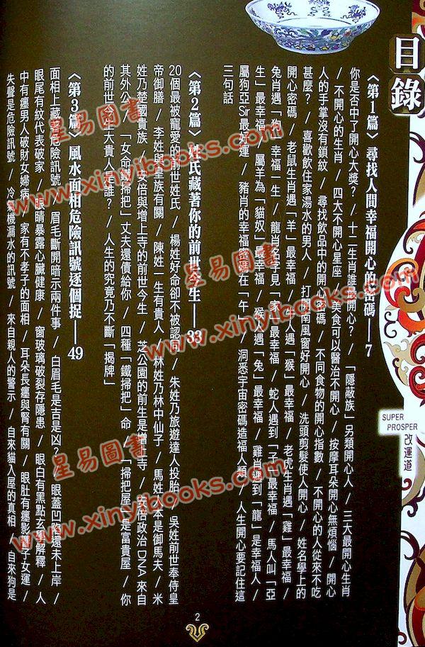 李居明：改运道（居明正堂90）