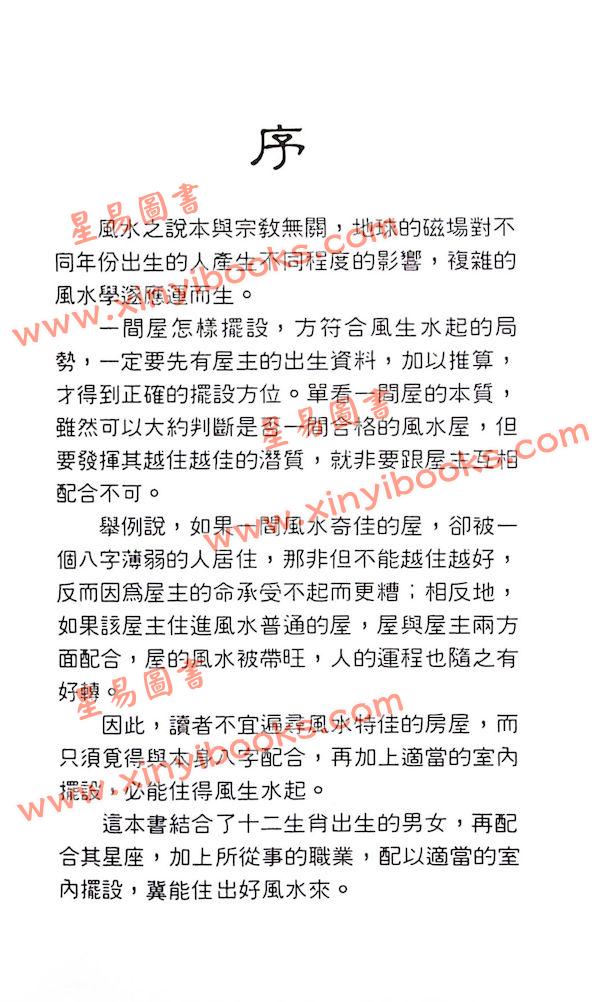 观星楼主：实用家居风水指南（集友社）