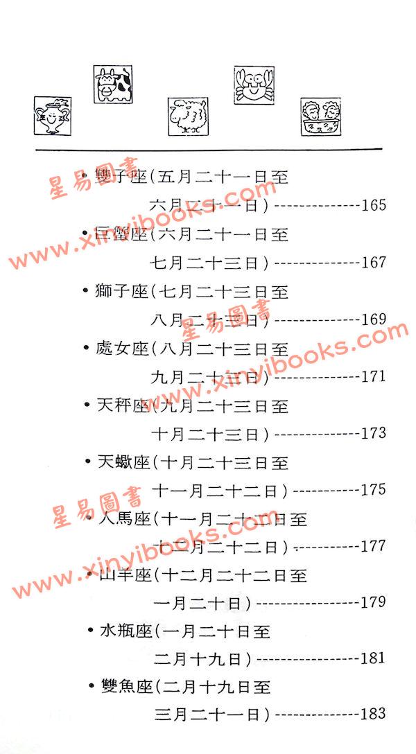 观星楼主：实用家居风水指南（集友社）