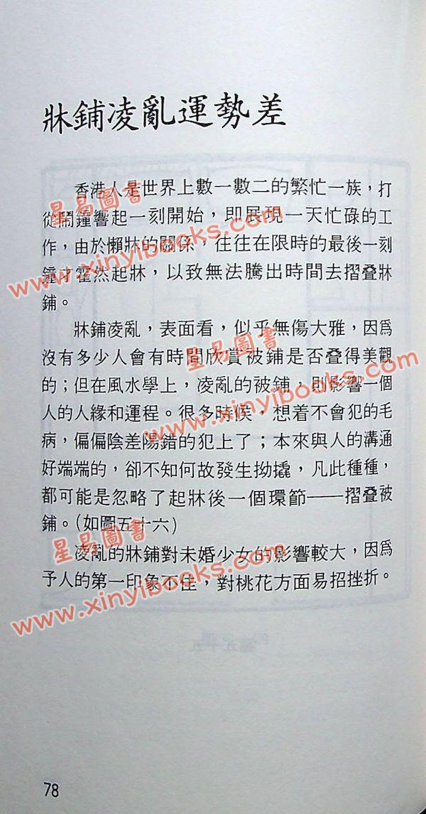 观星楼主：实用家居风水指南（集友社）