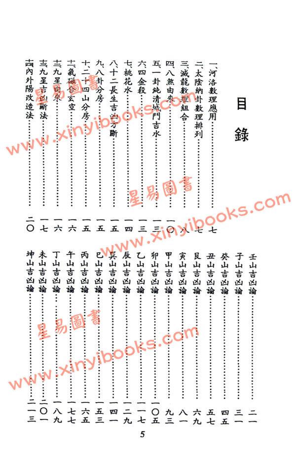 吴佳锜：廿四山山川气磁哲学讲义