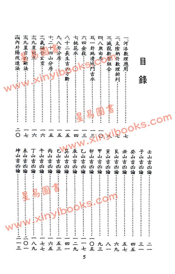 吴佳锜：廿四山山川气磁哲学讲义