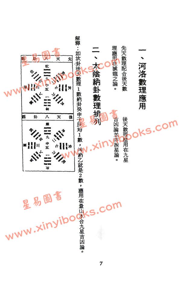 吴佳锜：廿四山山川气磁哲学讲义