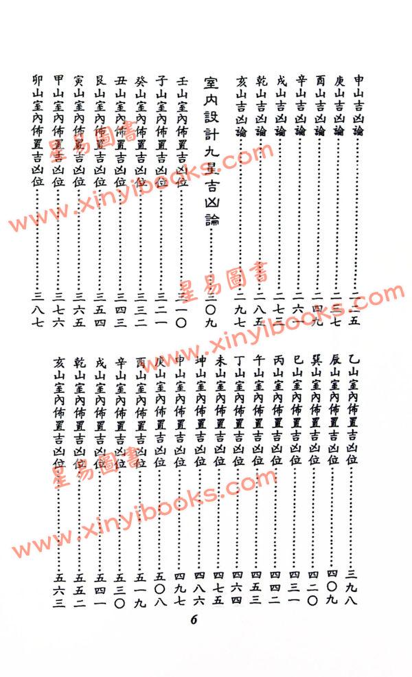 吴佳锜：廿四山山川气磁哲学讲义