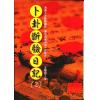 玉龙居士：卜卦断验日记(2)
