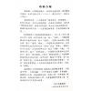 袁树珊/白玉石居士：命理探源（東西文化）