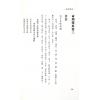 袁树珊/白玉石居士：命理探源（東西文化）