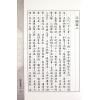 蒋大鸿/白玉石居士：阳宅觉天元歌