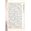蒋大鸿/白玉石居士：阳宅觉天元歌