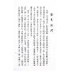 法广居士：追踪正统紫微斗数（第六册）