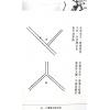 陈澧谋：八运阳宅论灾病附古镜歌字字金与天惊三诀新注（進源1059）