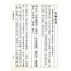 黄春发：地理辨正疏玄空秘旨摘秘