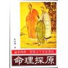 袁树珊：命理探原（武陵56）