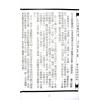 马泰青著/继大师标点校对：三元地理辨惑（榮光園15）