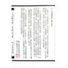 马泰青著/继大师标点校对：三元地理辨惑（榮光園15）