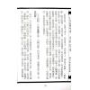马泰青著/继大师标点校对：三元地理辨惑（榮光園15）