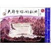继大师：大都会风水秘典（全彩色）（榮光園17）