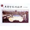 继大师：大都会风水秘典（全彩色）（榮光園17）
