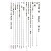 刘仙舫/继大师：元空真秘+元空真秘注解版（共三冊不分售）（榮光園19）
