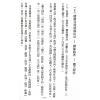 刘仙舫/继大师：元空真秘+元空真秘注解版（共三冊不分售）（榮光園19）