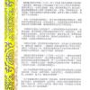 继大师：风水祖师蒋大鸿史传（榮光園20）