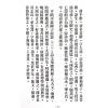 继大师：风水祖师蒋大鸿史传（榮光園20）