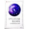 宝叔占星：CPT占星合盘技法研究（简体）