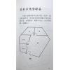 观星楼主：实用家居风水指南（集友社）