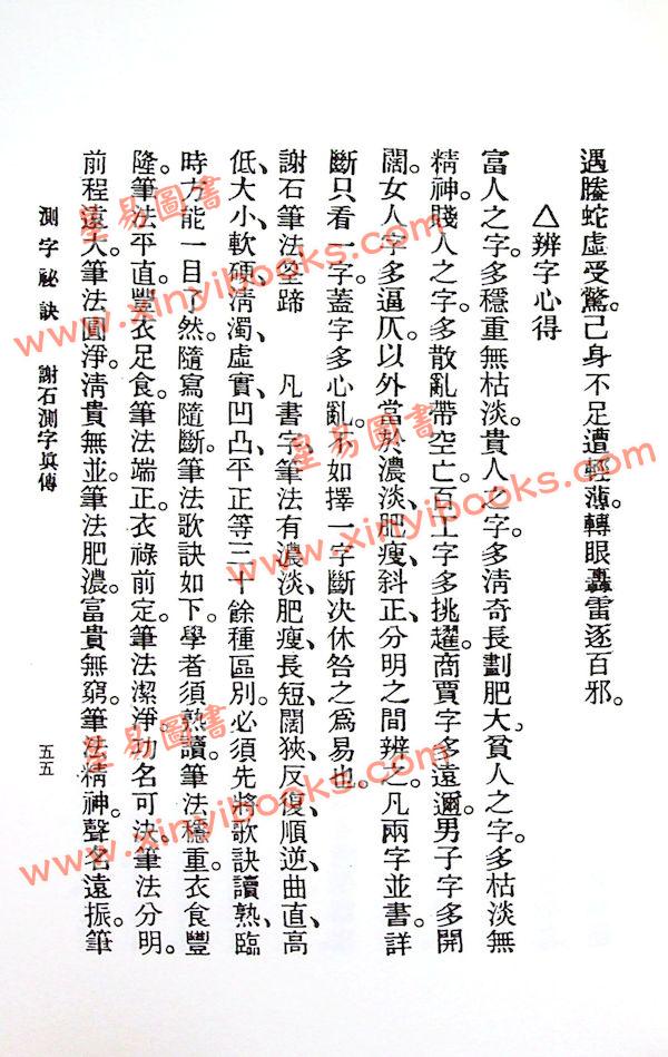 海虞丁氏藏本：谢石程省测字秘诀